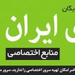 سرور مجازی ایران