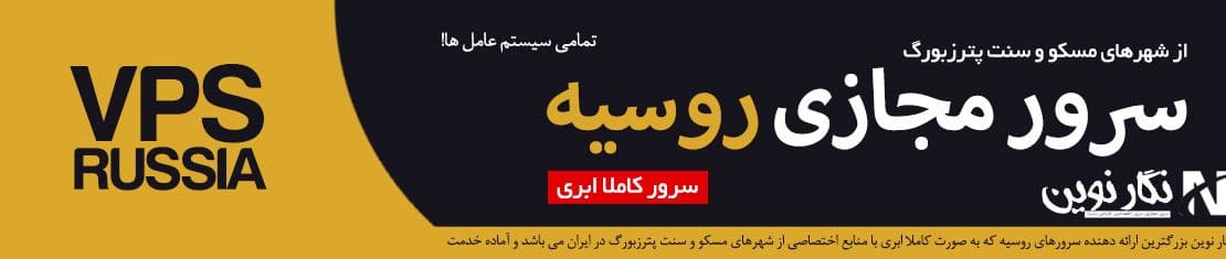 سرور مجازی روسیه