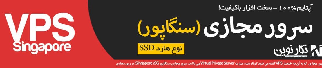 سرور مجازی سنگاپور