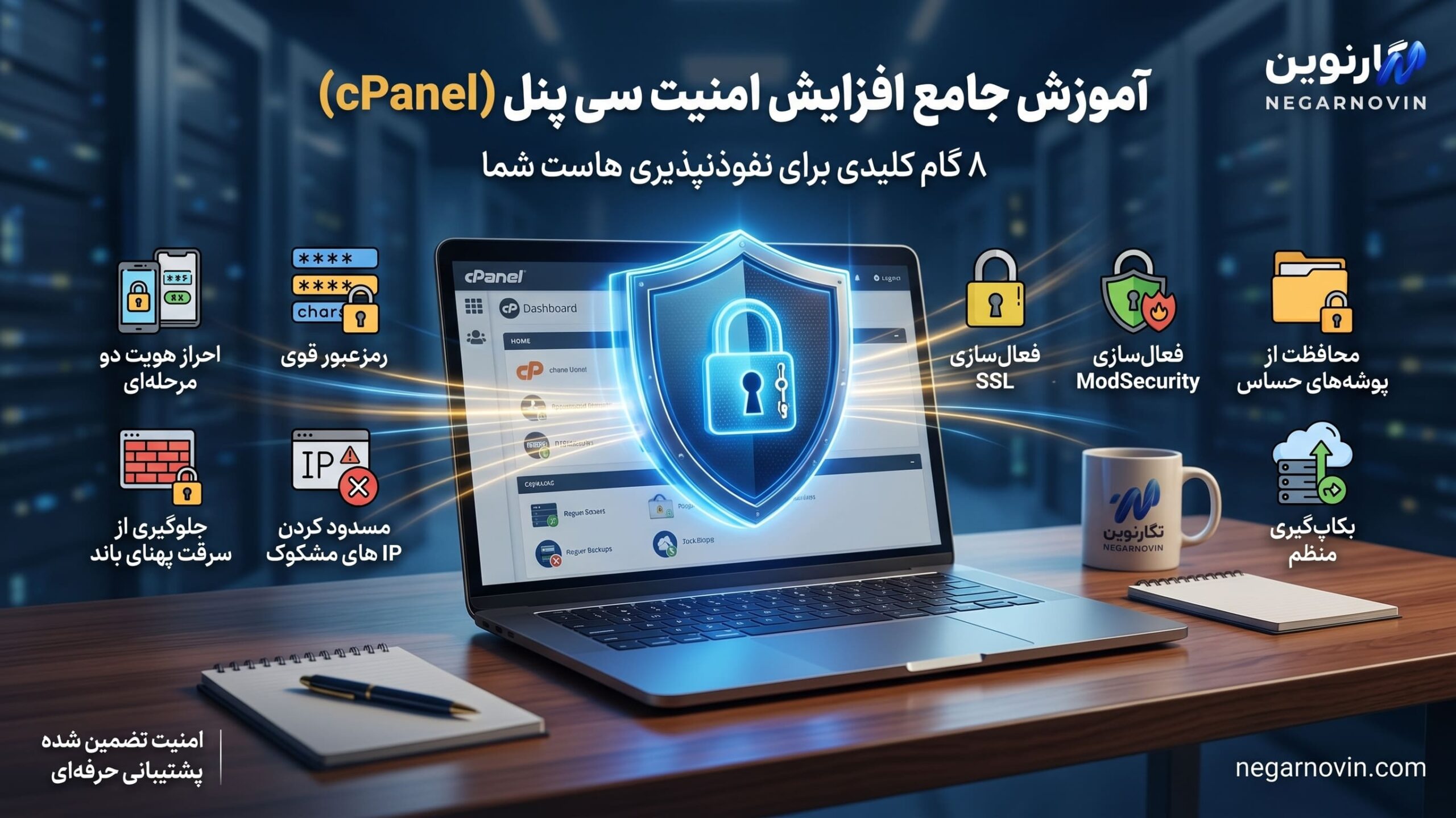 افزایش امنیت سی پنل cPanel