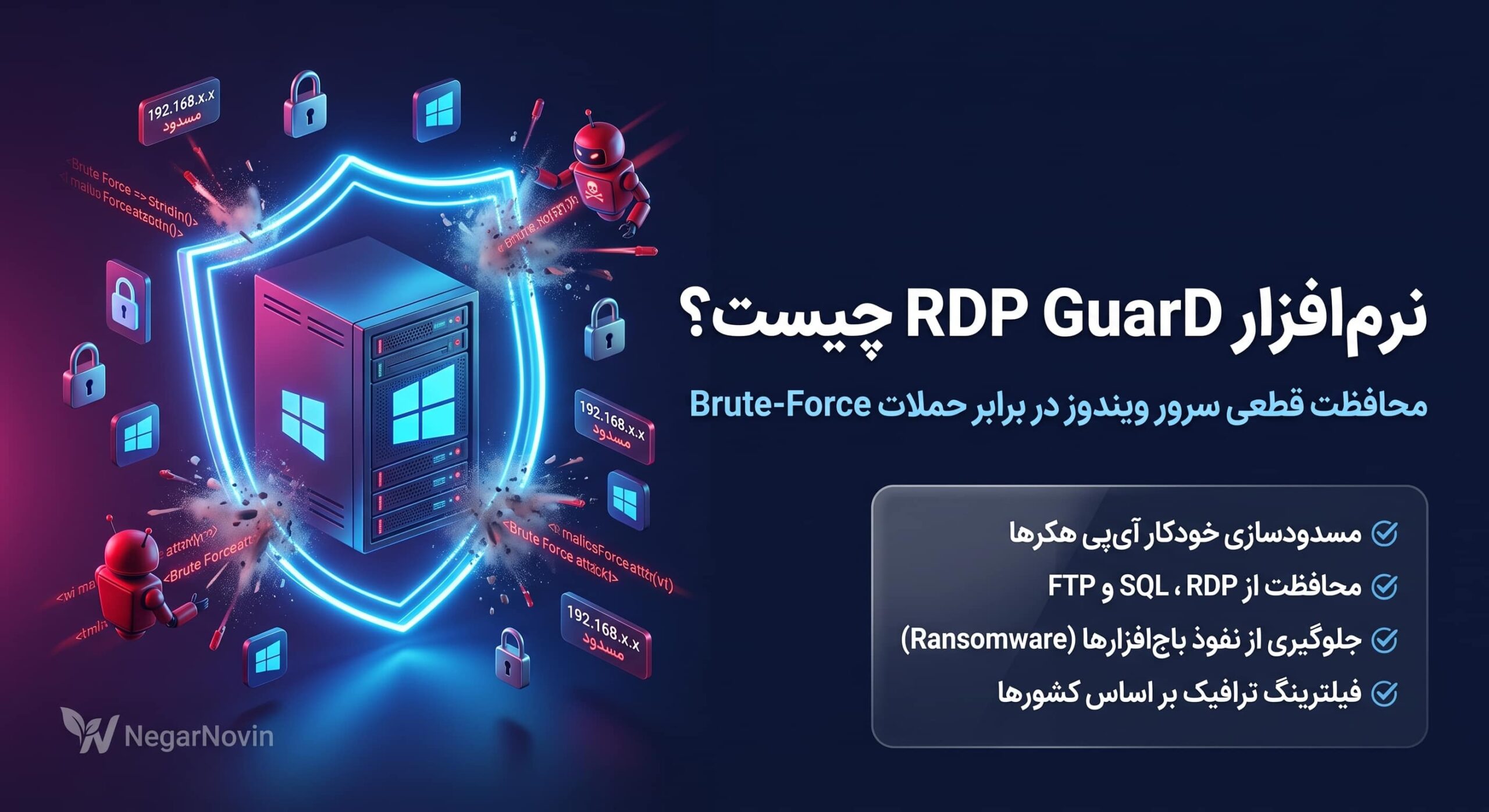 Rdp Guard چیست؟