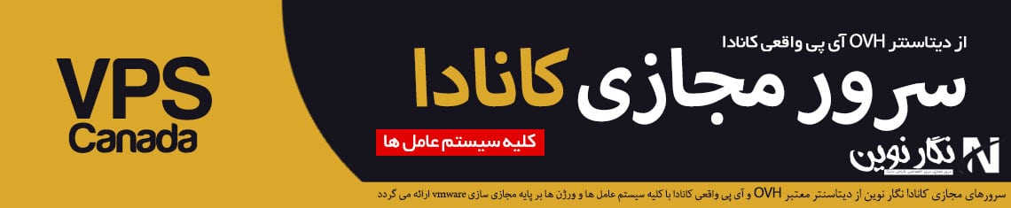 سرور مجازی کانادا