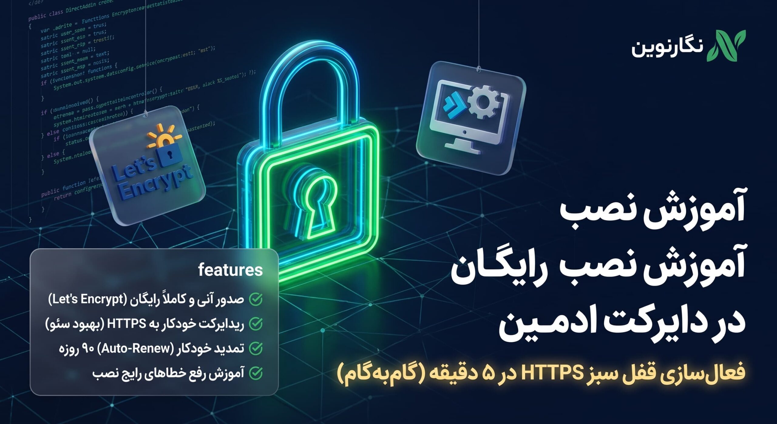 نصب اس اس ال رایگان دایرکت ادمین