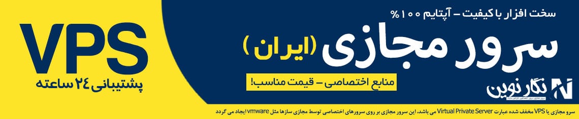 سرور مجازی ایران ارزان