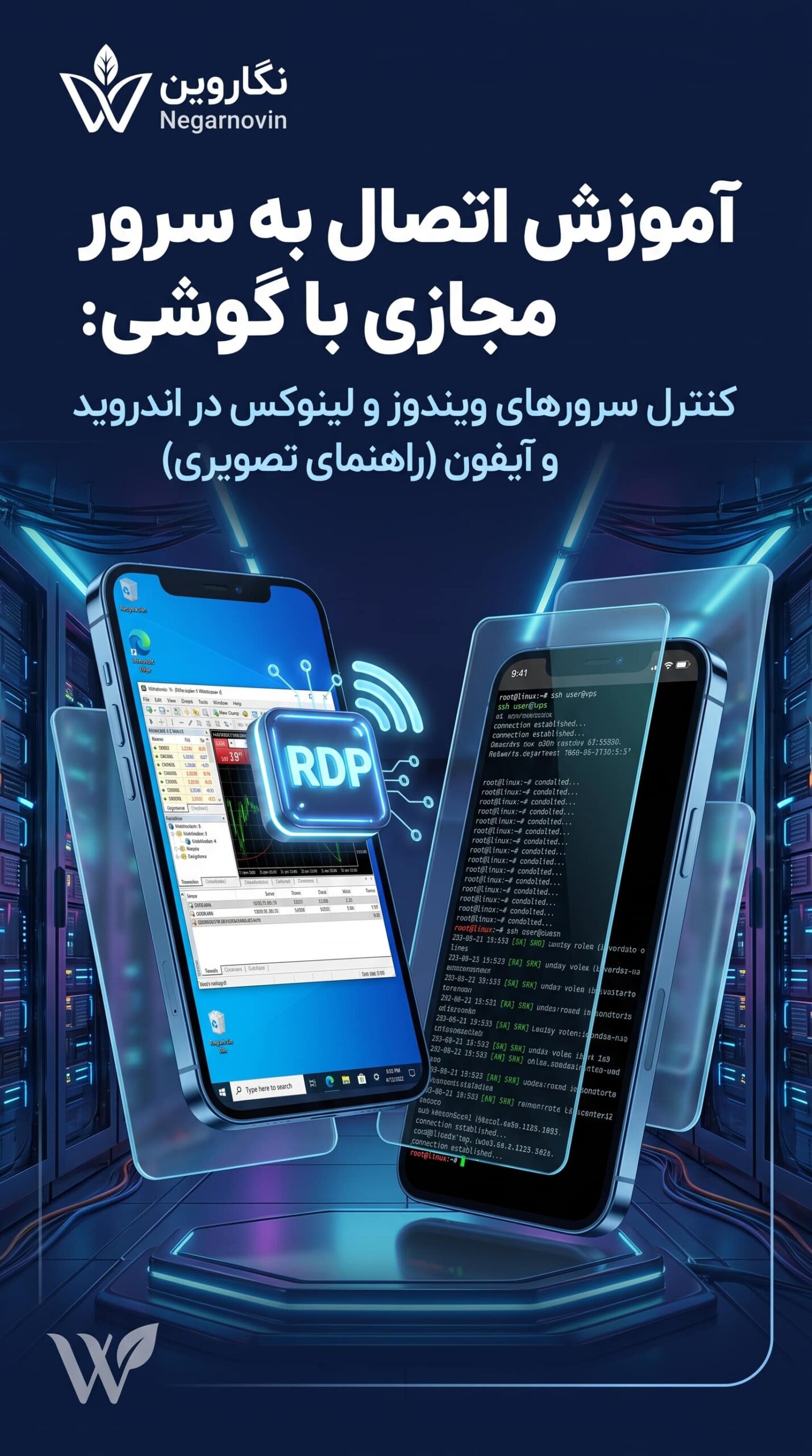 اتصال به سرور مجازی با گوشی