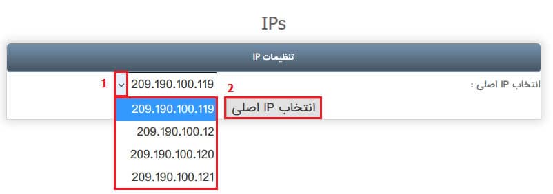 نحوه اطلاع از IP سرور مجازی (IPs)