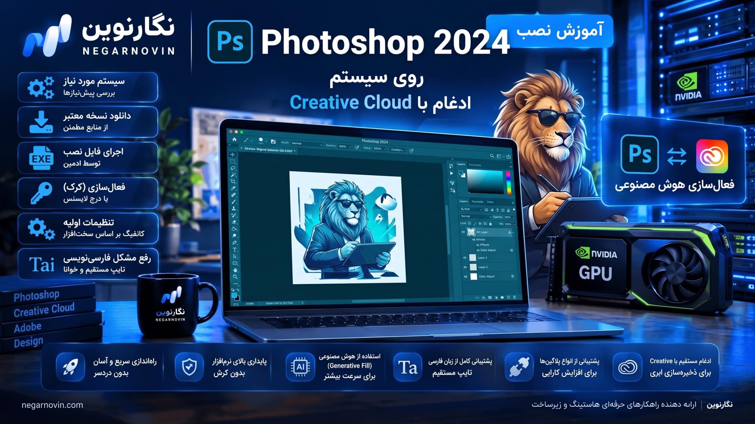 آموزش نصب فتوشاپ