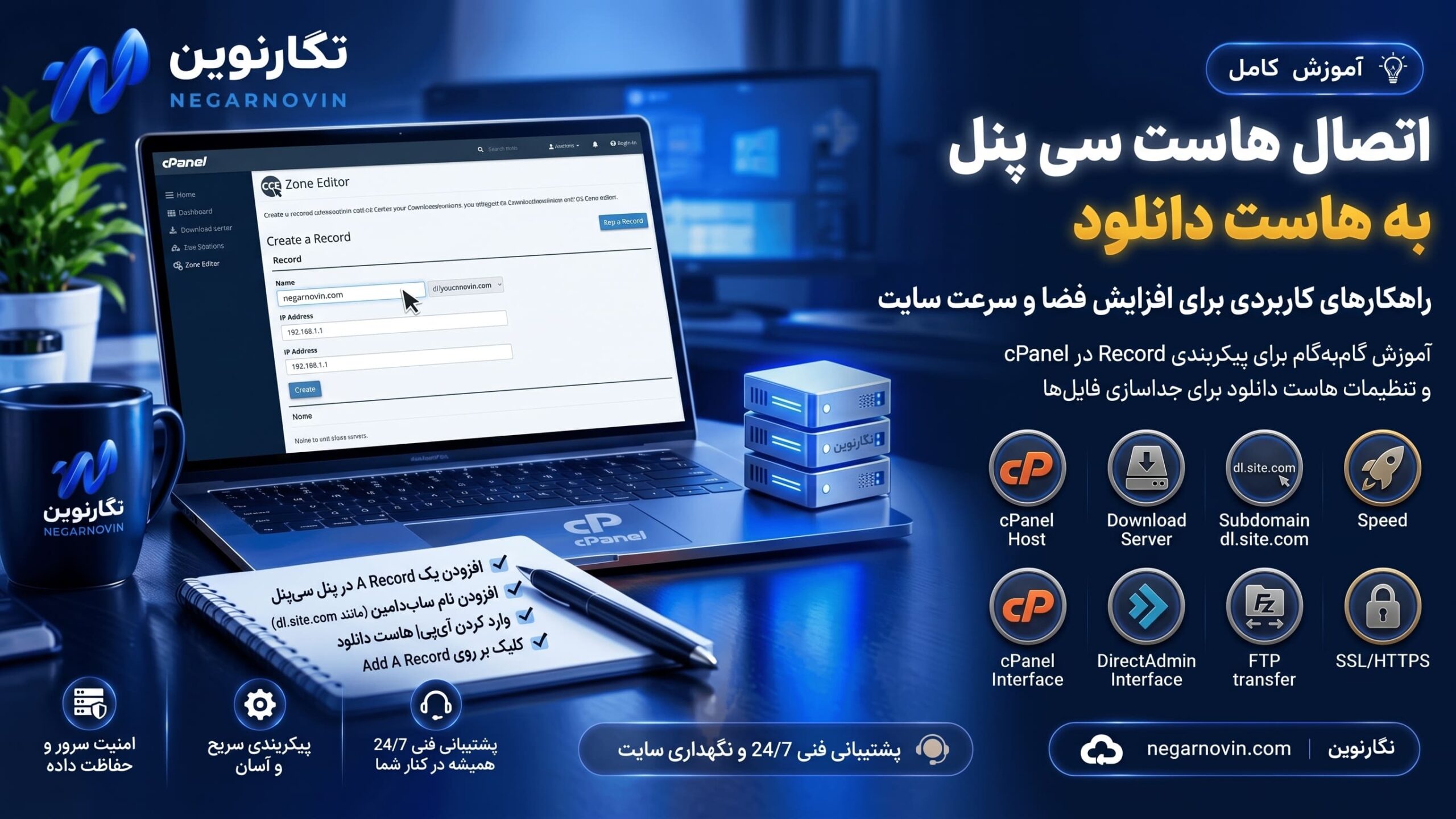 اتصال هاست سی پنل به هاست دانلود