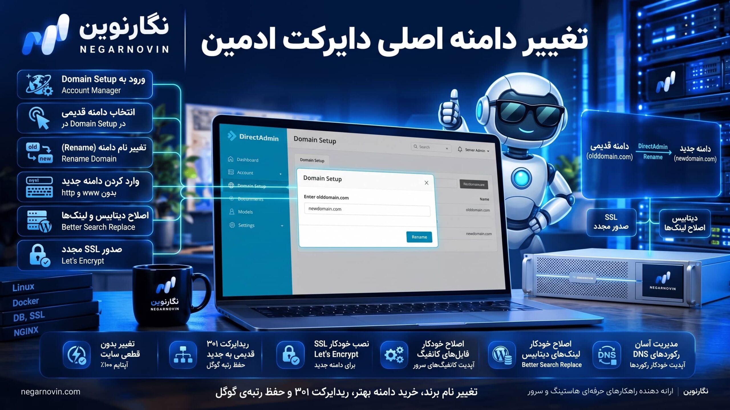 تغییر دامنه ی هاست دایرکت ادمین