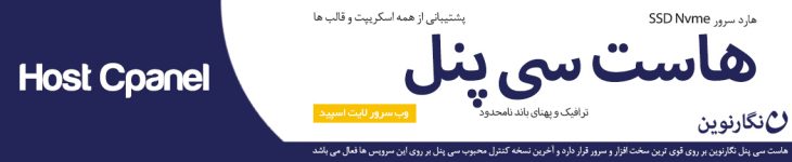 هاست سی پنل