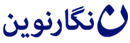 نگار نوین