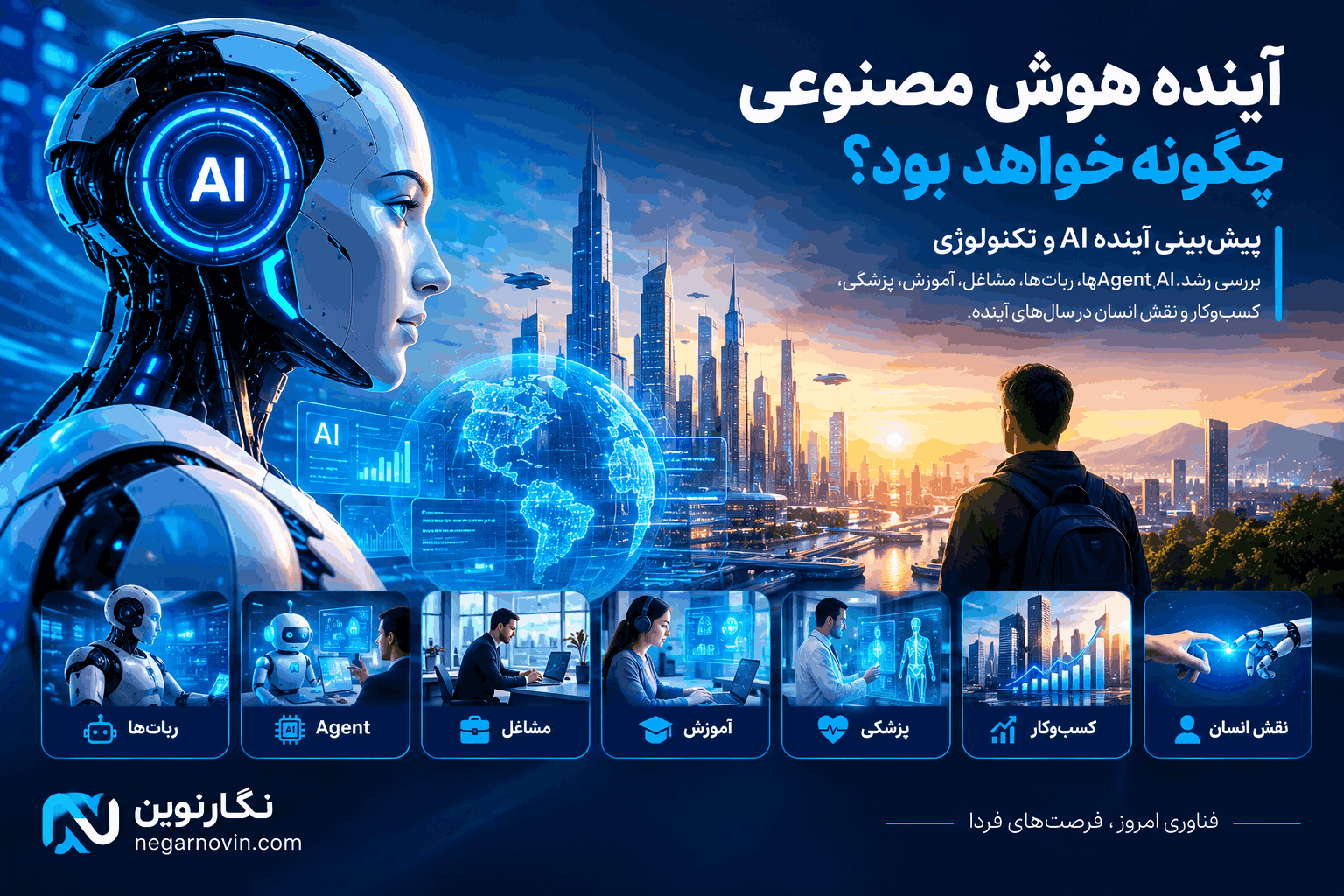 آینده هوش مصنوعی چگونه خواهد بود