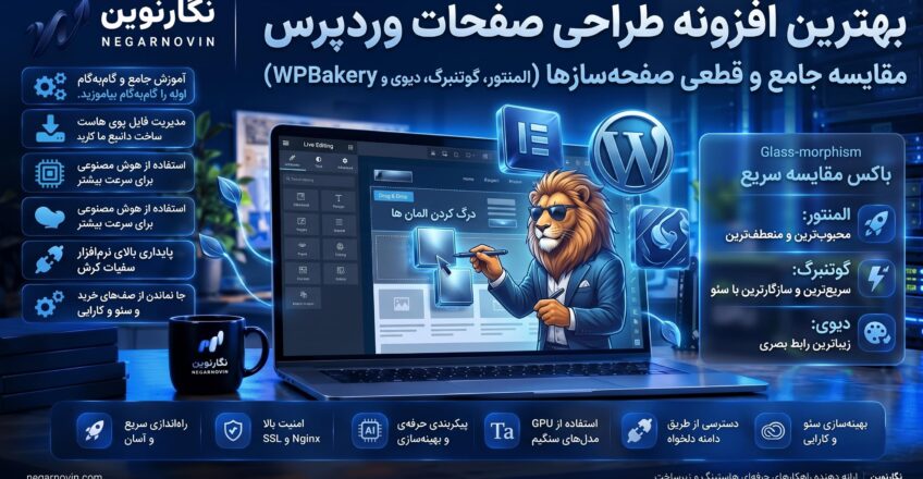 بهترین افزونه طراحی صفحات وردپرس