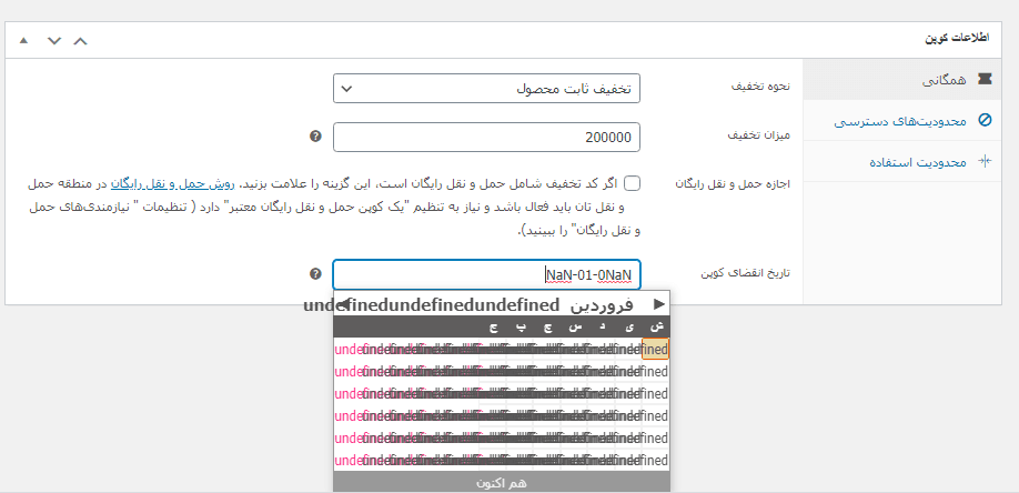 حل مشکل عدم ثبت سفارش در ووکامرس