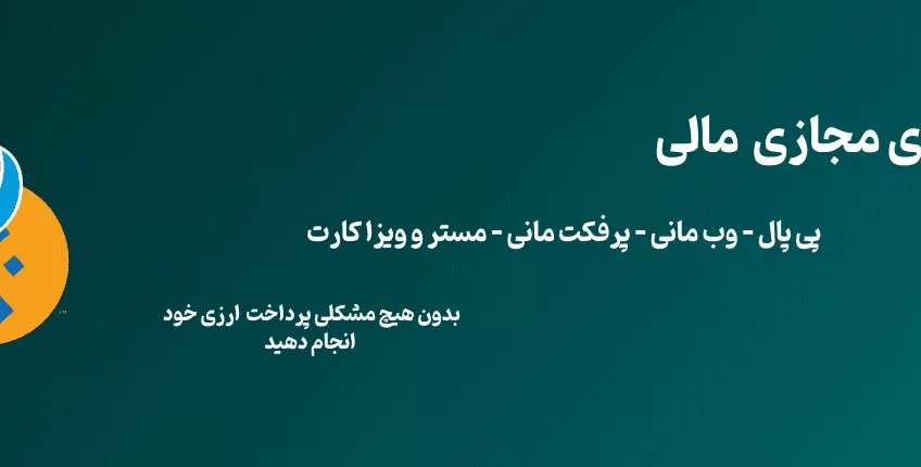 سرور مجازی پرداخت ارزی