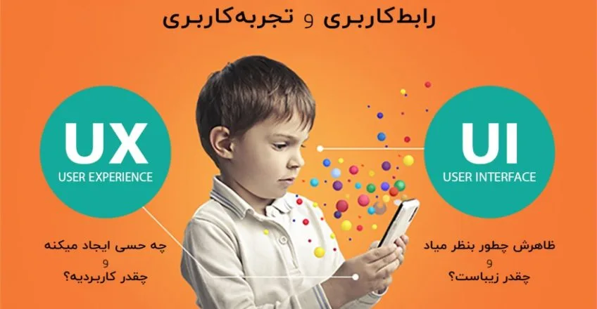 ui و ux چیست