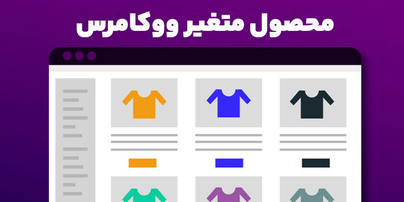 اضافه کردن ویژگی محصولات