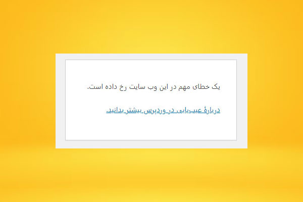 یک خطای مهم در این وب سایت رخ داده است