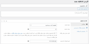آموزش ایجاد کد تخفیف