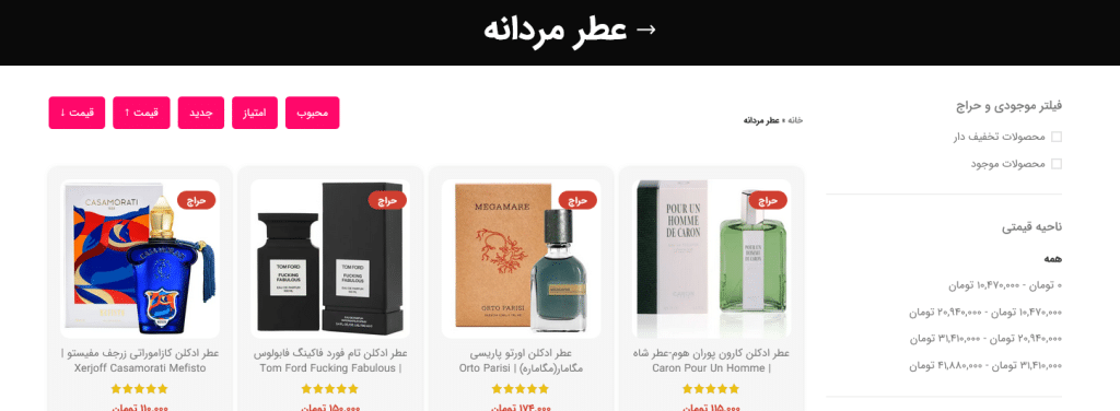 تغییر مرتب سازی پیش فرض محصولات