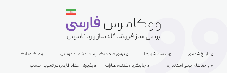 فارسی کردن ووکامرس