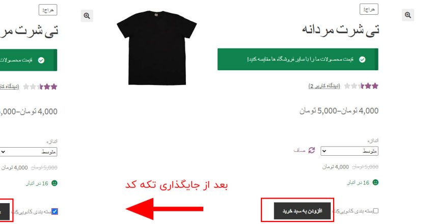 تغییر دکمه افزودن به سبد خرید