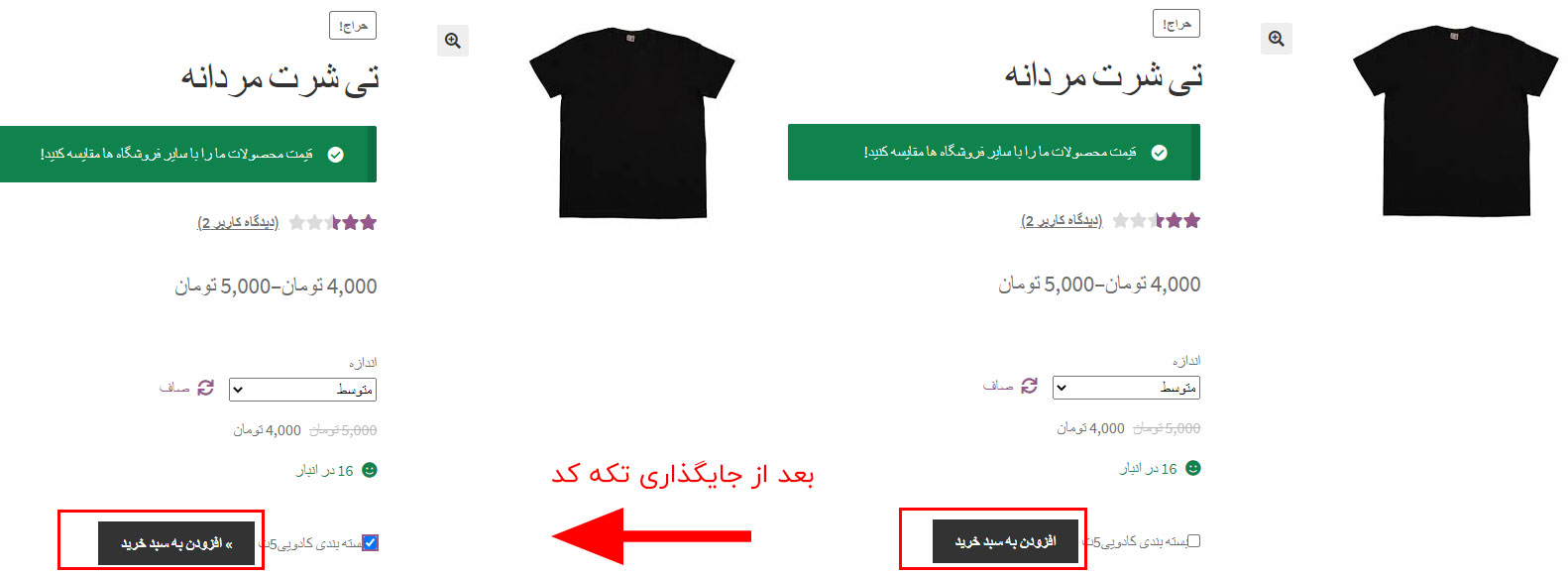 تغییر دکمه افزودن به سبد خرید
