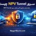سرور NPV Tunnel چیست؟