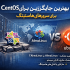 بهترین جایگزین‌های CentOS برای سرورهای هاستینگ