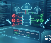 راهنمای جامع رفع خطاهای دیتابیس پس از ارتقا