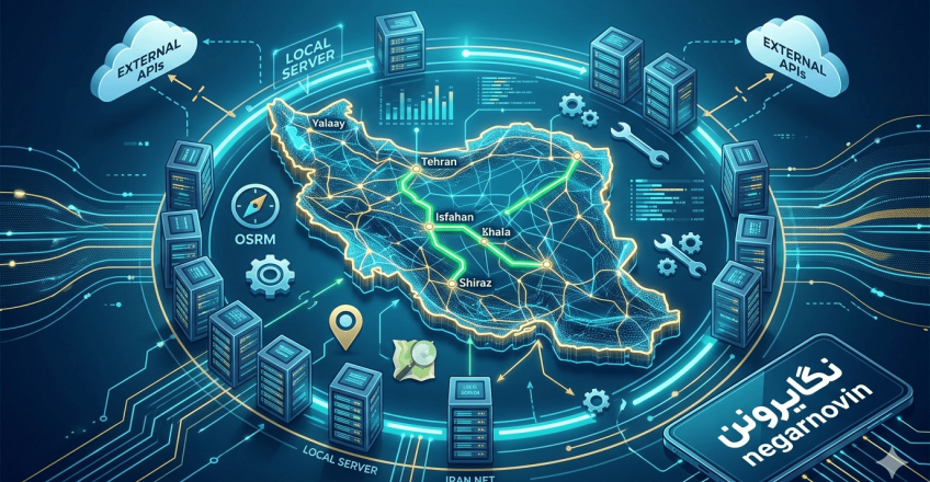 راهنمای کامل راه‌اندازی سرور نقشه و مسیریابی آفلاین (OSRM) در ایران