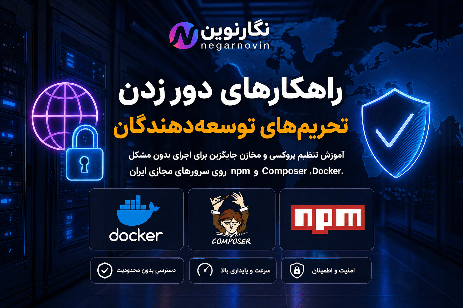 راهکارهای دور زدن تحریم‌های توسعه‌دهندگان