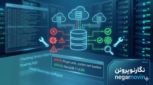 راهنمای جامع رفع خطاهای دیتابیس پس از ارتقا