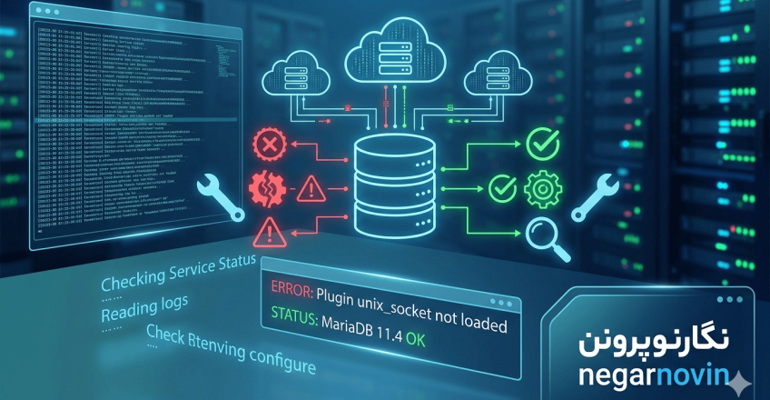 راهنمای جامع رفع خطاهای دیتابیس پس از ارتقا