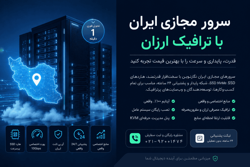 زیرساخت سرور ایران نگارنوین