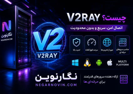 V2Ray چیست؟