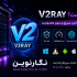 V2Ray چیست؟