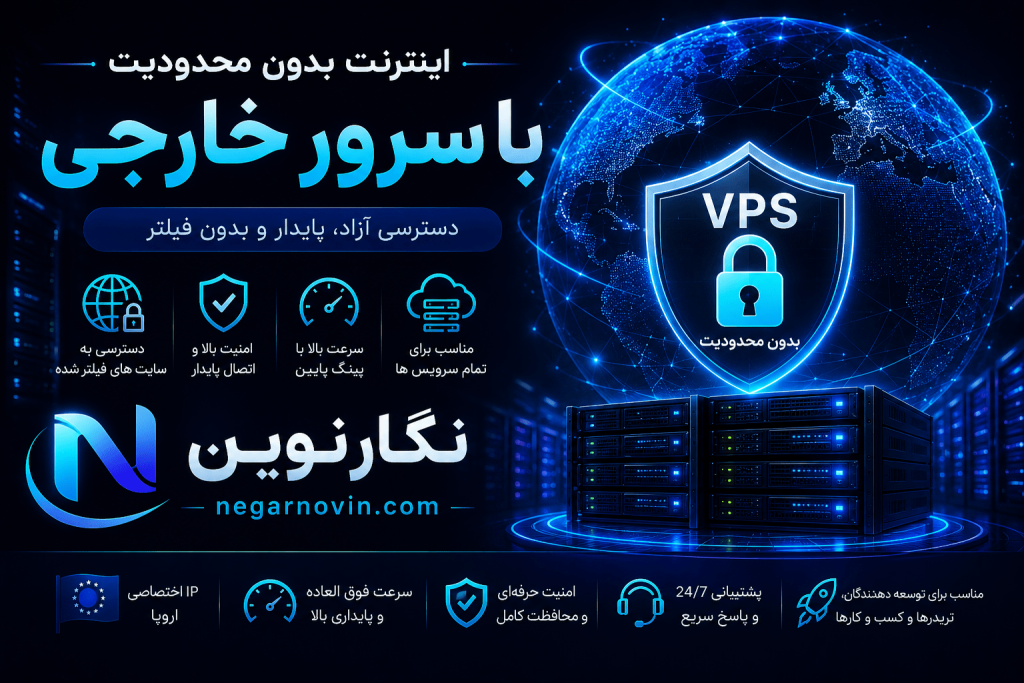 چطور اینترنت بدون محدودیت داشته باشیم