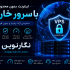 چطور اینترنت بدون محدودیت داشته باشیم