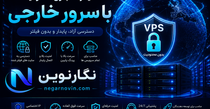 چطور اینترنت بدون محدودیت داشته باشیم