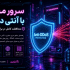 سرور مجازی با آنتی دیداس