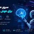 سرور مجازی برای هوش مصنوعی
