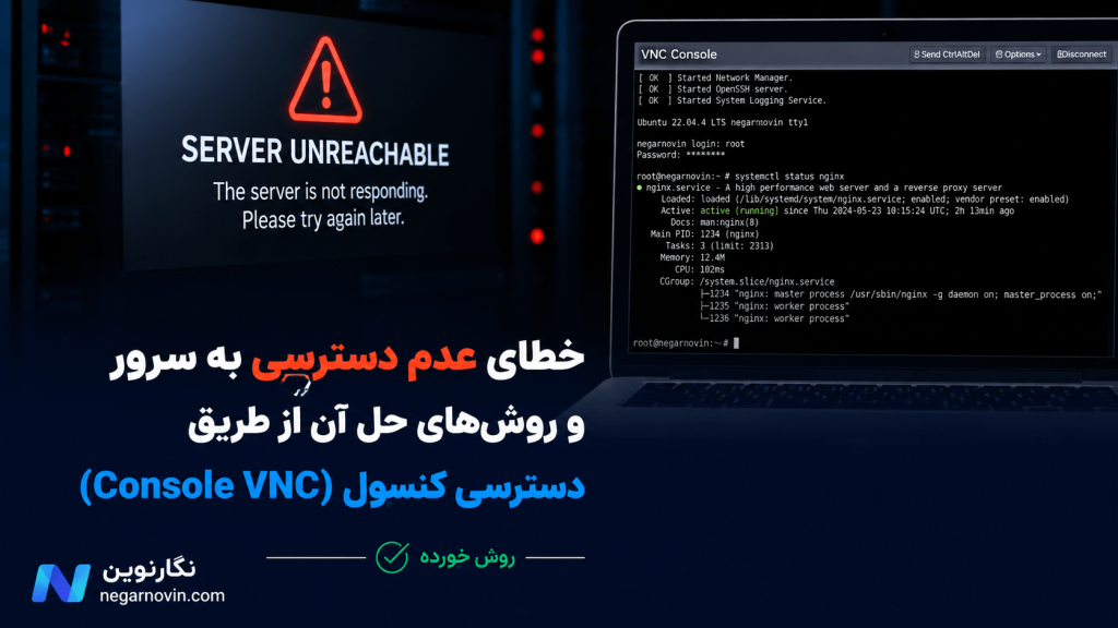 خطای عدم دسترسی به سرور