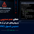 خطای عدم دسترسی به سرور