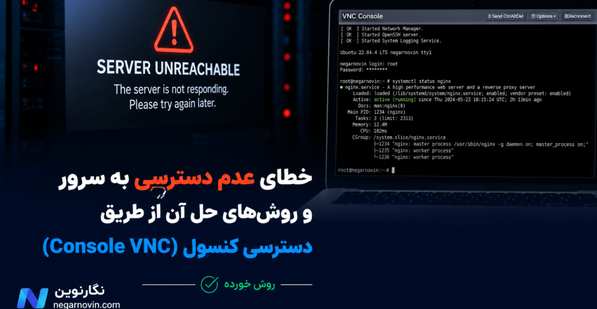 خطای عدم دسترسی به سرور
