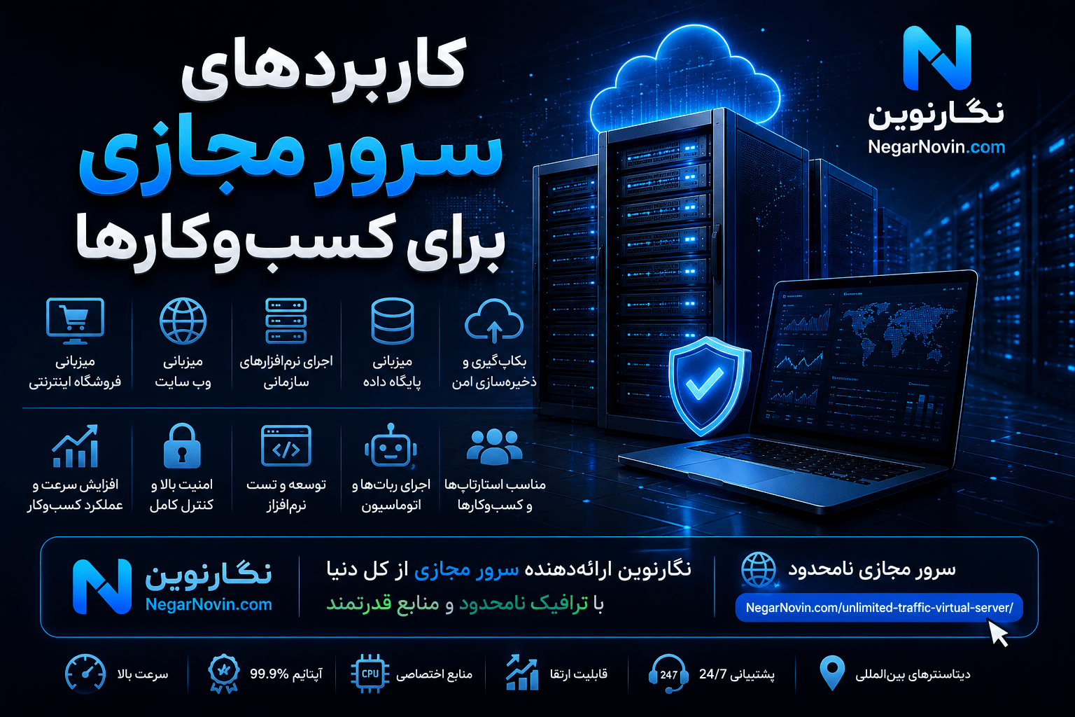 کاربردهای سرور مجازی برای کسب‌وکارها
