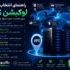 بهترین لوکیشن سرور مجازی