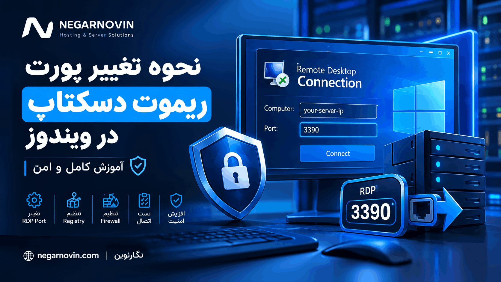 نحوه تغییر پورت ریموت دسکتاپ