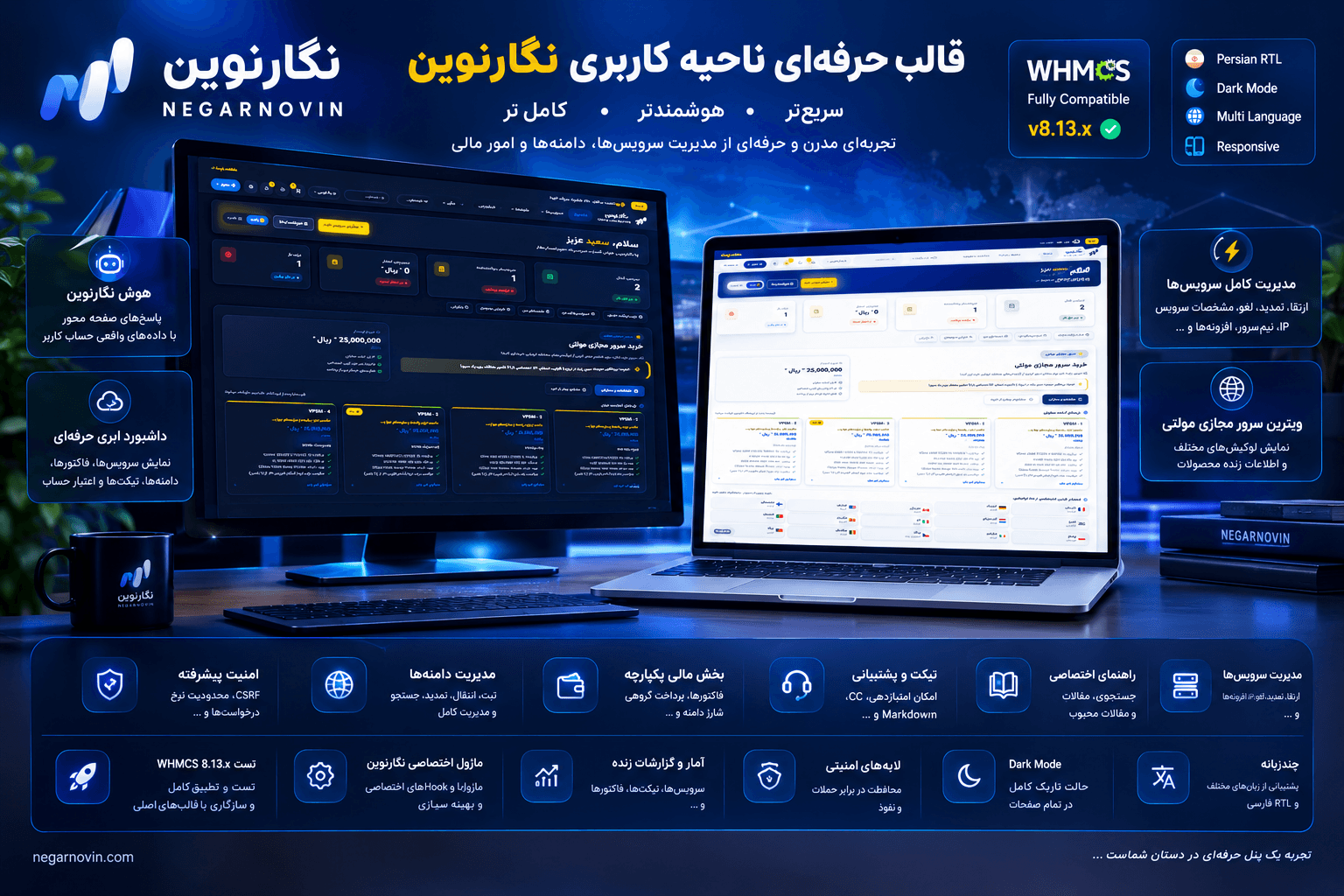 قالب جدید نگارنوین