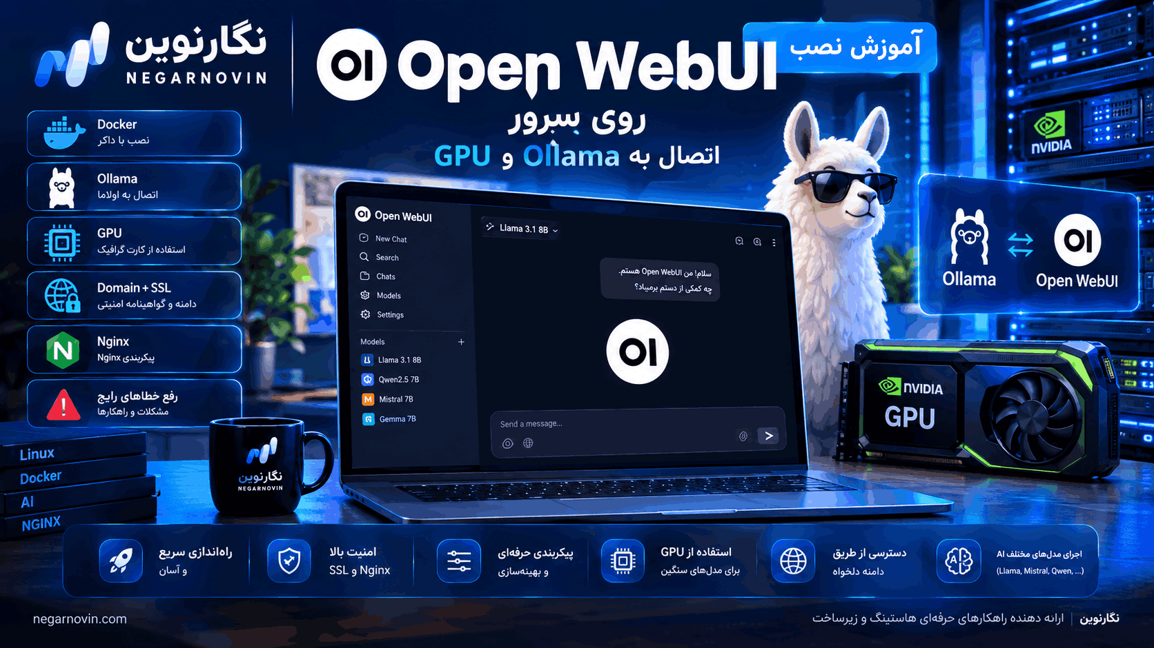 آموزش نصب Open WebUI روی سرور